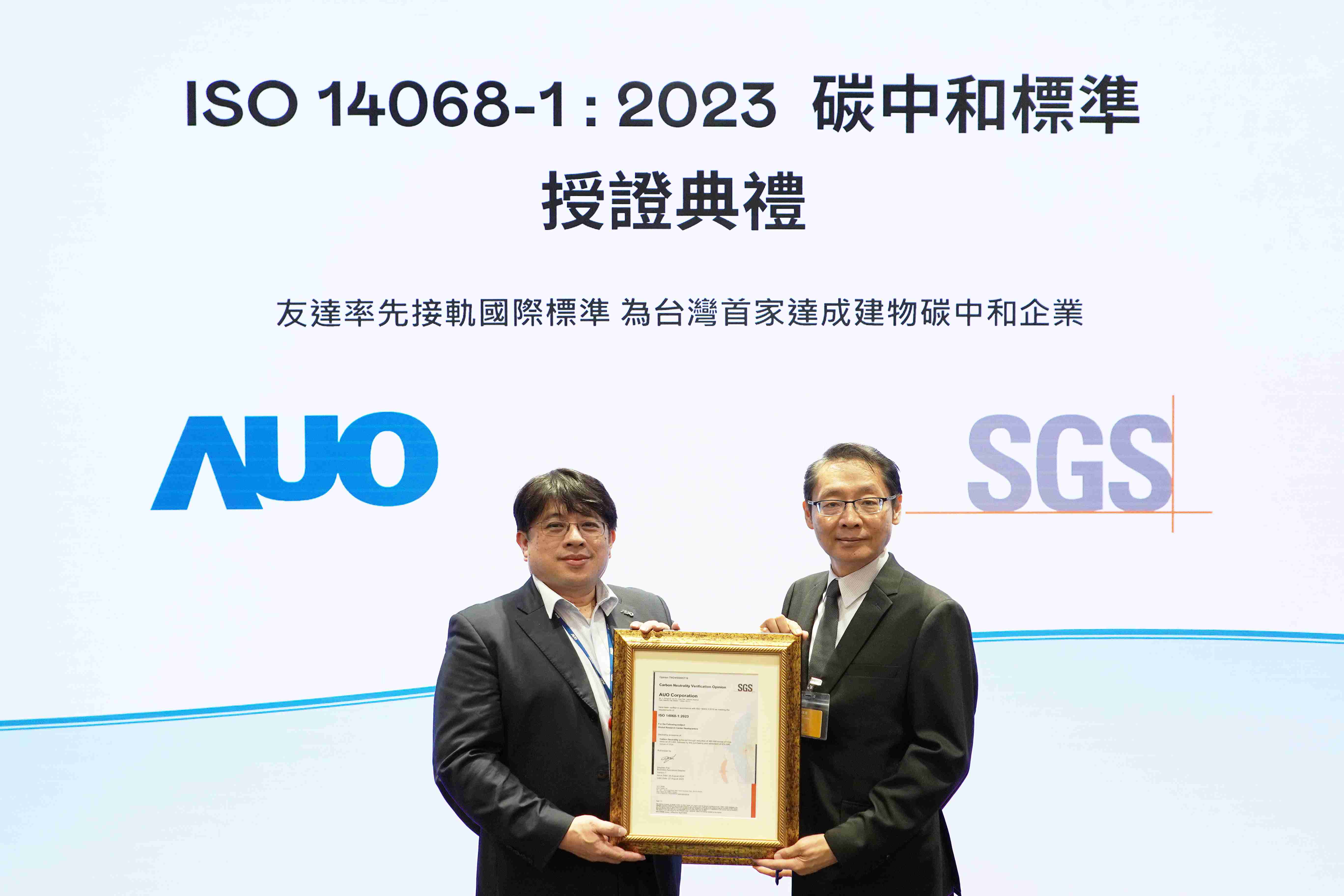 “z6尊龙全球研发中心（Global Research Center，，GRC）”总部大楼，，，通过ISO 14068-1:2023碳中和管理标准认证，，，，率先接轨国际标准，，，为台湾首家达成建物碳中和之企业